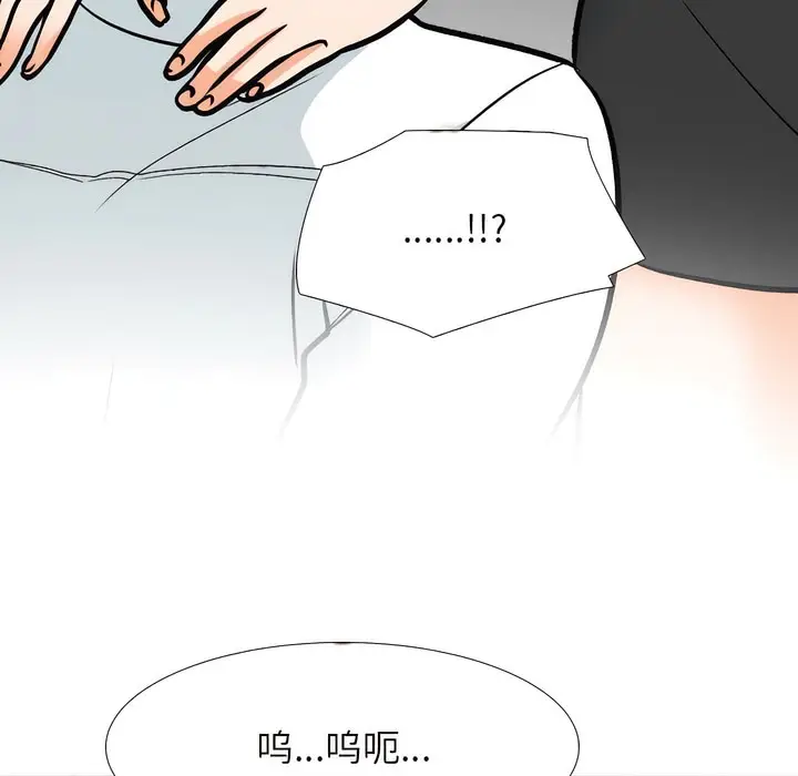 漫画《同事换换爱》第138话第97张图