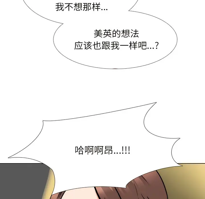 漫画《同事换换爱》第139话第101张图