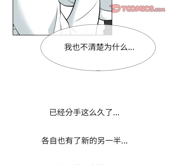 漫画《同事换换爱》第139话第20张图