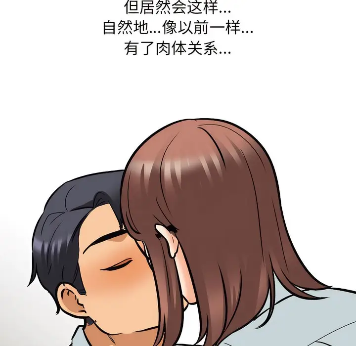 漫画《同事换换爱》第139话第21张图
