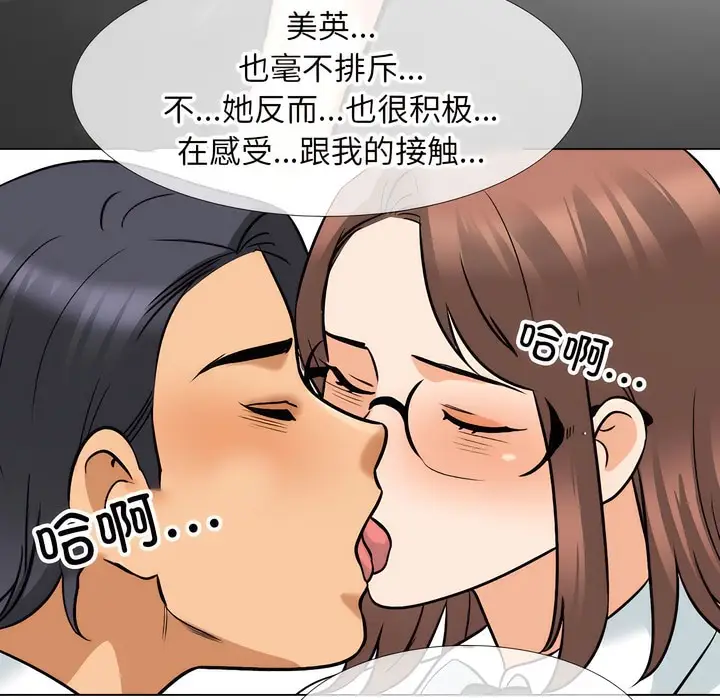 漫画《同事换换爱》第139话第23张图