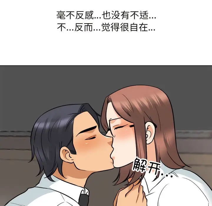 漫画《同事换换爱》第139话第25张图