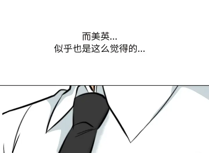 漫画《同事换换爱》第139话第28张图
