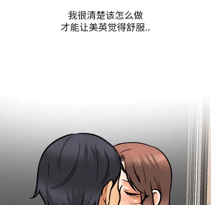 漫画《同事换换爱》第139话第31张图