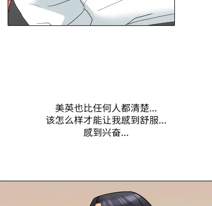 漫画《同事换换爱》第139话第34张图