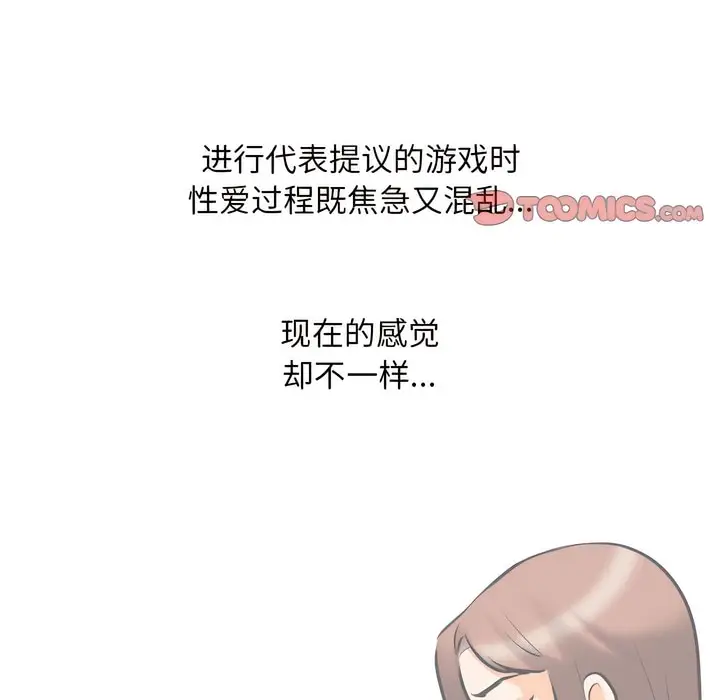 漫画《同事换换爱》第139话第38张图
