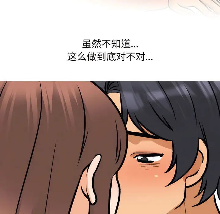 漫画《同事换换爱》第139话第49张图