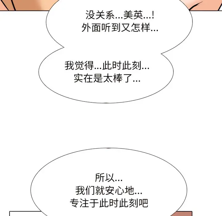 漫画《同事换换爱》第139话第69张图