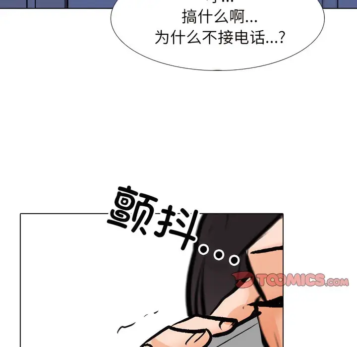 漫画《同事换换爱》第139话第7张图