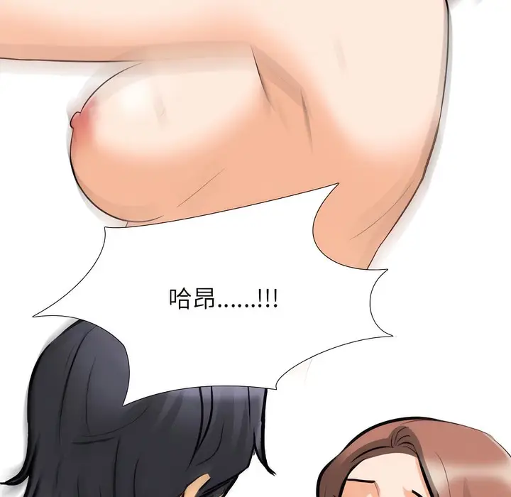 漫画《同事换换爱》第139话第97张图