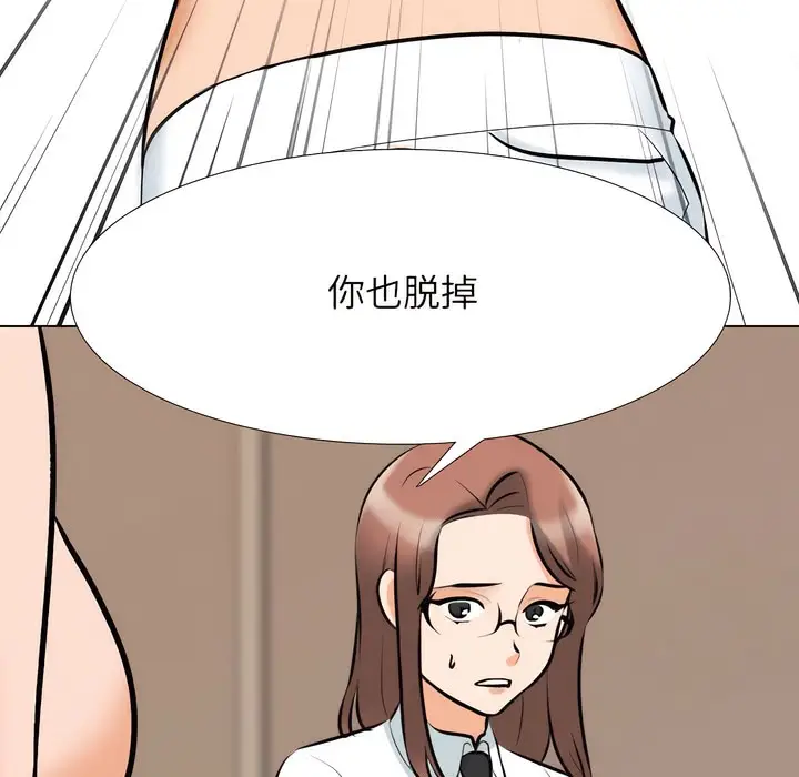 漫画《同事换换爱》第140话第111张图