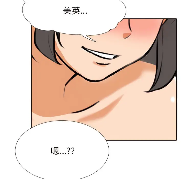 漫画《同事换换爱》第140话第120张图