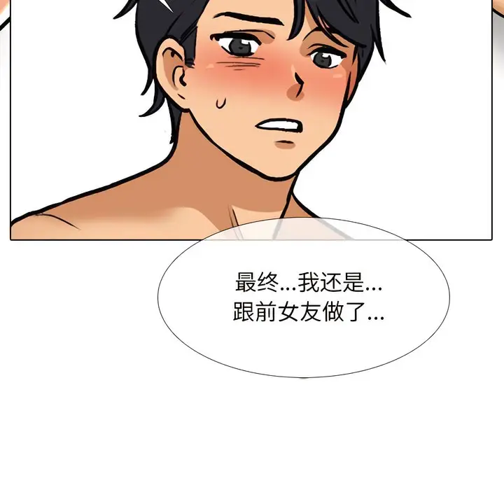 漫画《同事换换爱》第140话第19张图