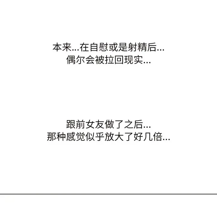 漫画《同事换换爱》第140话第20张图
