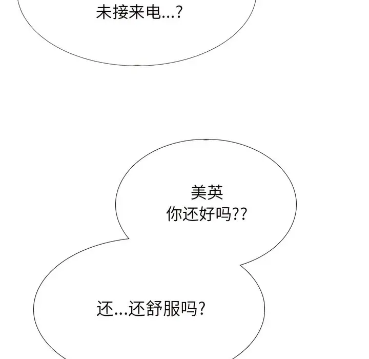 漫画《同事换换爱》第140话第31张图