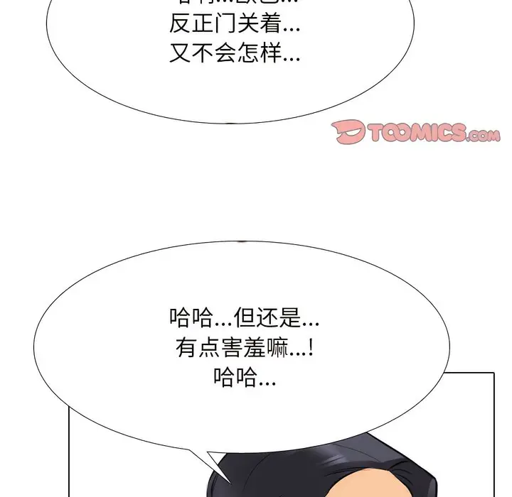 漫画《同事换换爱》第140话第39张图