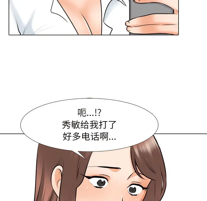 漫画《同事换换爱》第140话第54张图