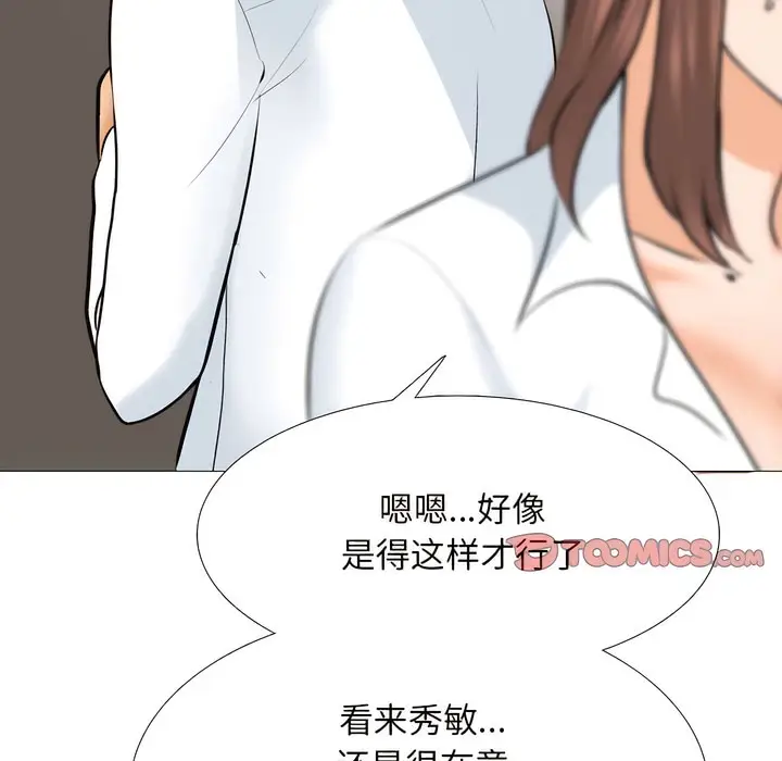 漫画《同事换换爱》第140话第57张图