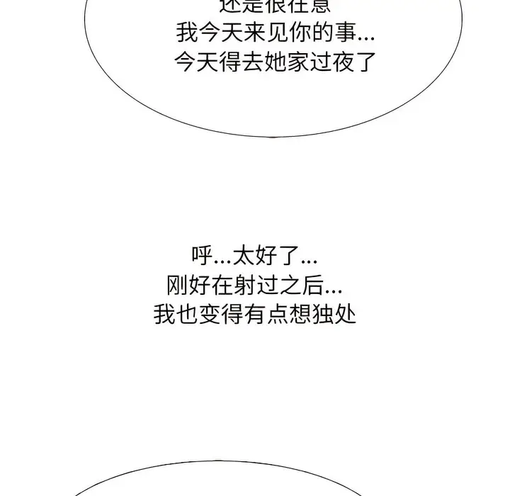 漫画《同事换换爱》第140话第58张图