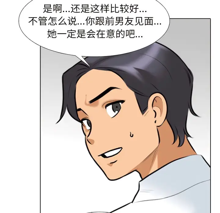 漫画《同事换换爱》第140话第59张图