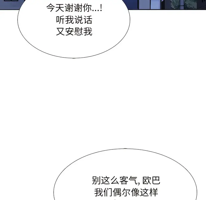 漫画《同事换换爱》第140话第66张图