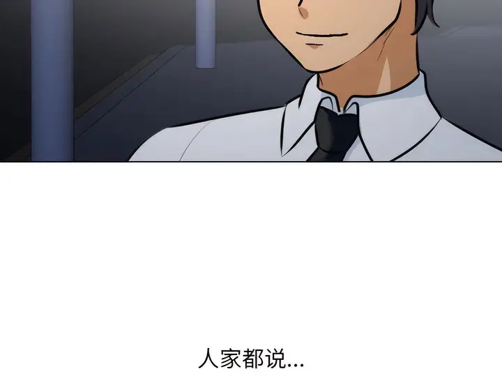 漫画《同事换换爱》第140话第70张图