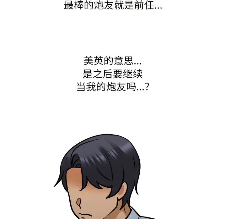 漫画《同事换换爱》第140话第71张图