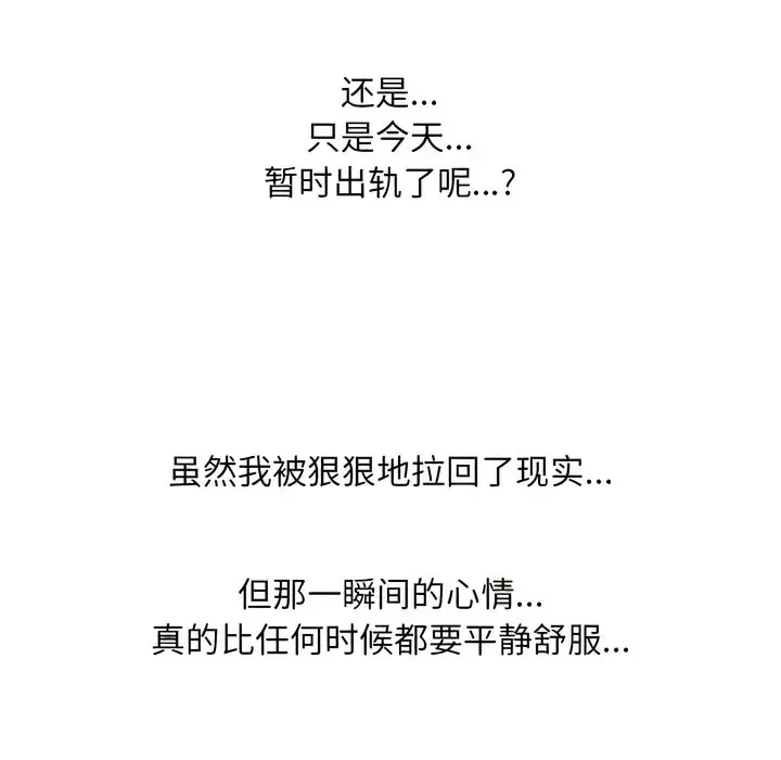 漫画《同事换换爱》第140话第73张图