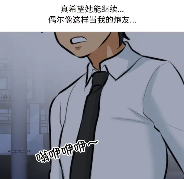 漫画《同事换换爱》第140话第74张图