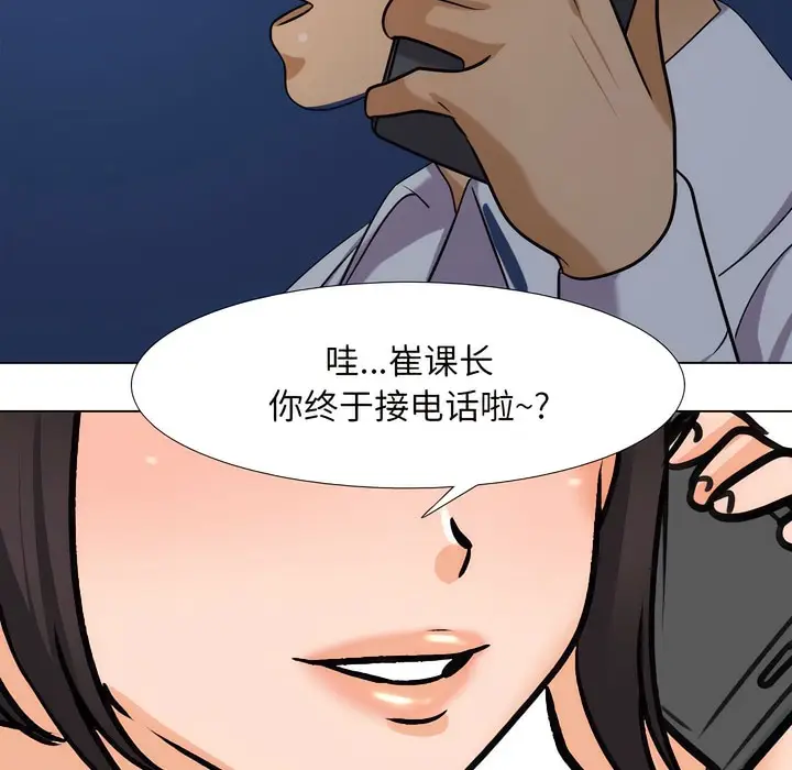 漫画《同事换换爱》第140话第80张图