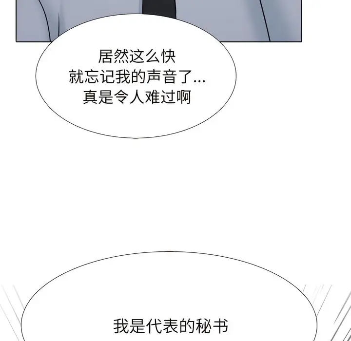 漫画《同事换换爱》第140话第83张图