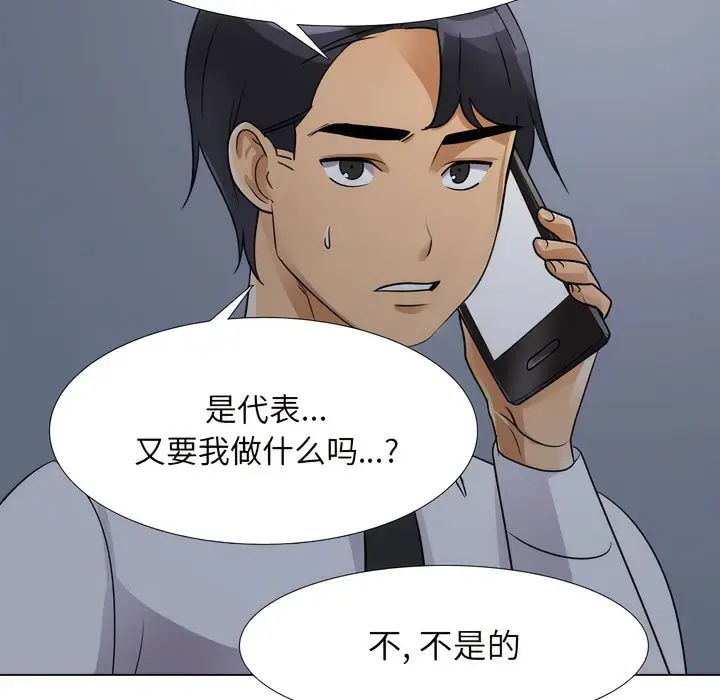 漫画《同事换换爱》第140话第87张图