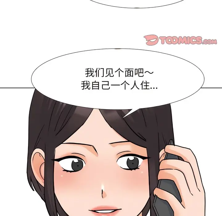 漫画《同事换换爱》第140话第88张图