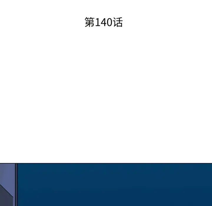 漫画《同事换换爱》第140话第9张图