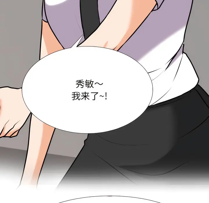 漫画《同事换换爱》第140话第96张图