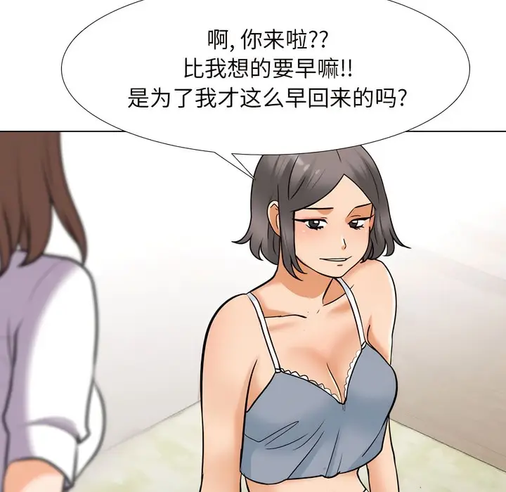 漫画《同事换换爱》第140话第97张图