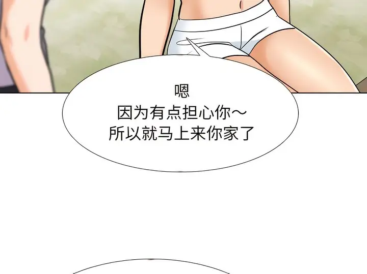 漫画《同事换换爱》第140话第98张图