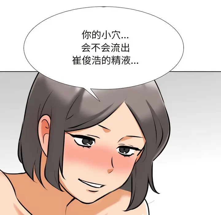 漫画《同事换换爱》第141话第10张图