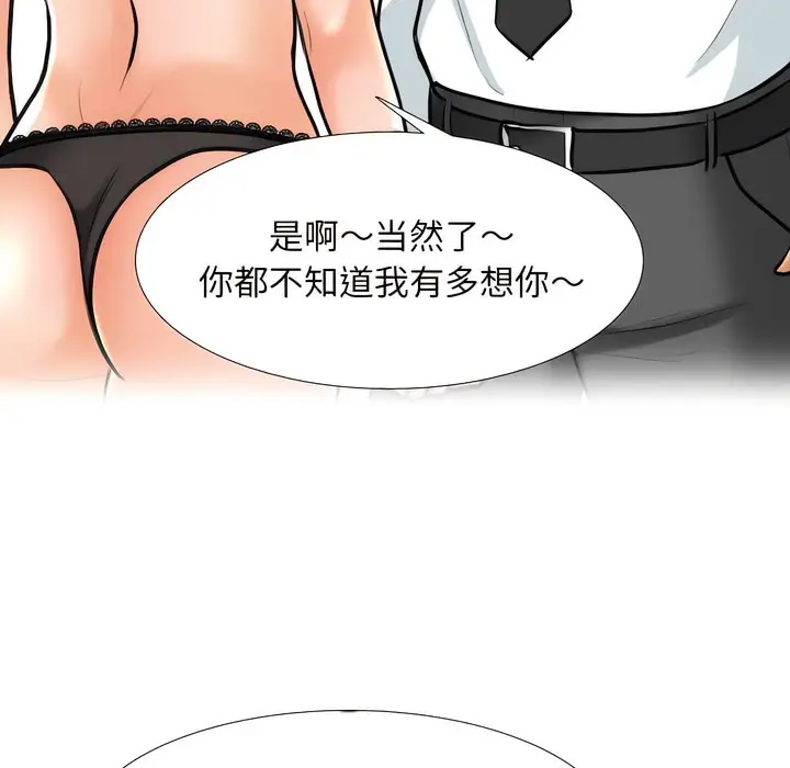 漫画《同事换换爱》第141话第108张图