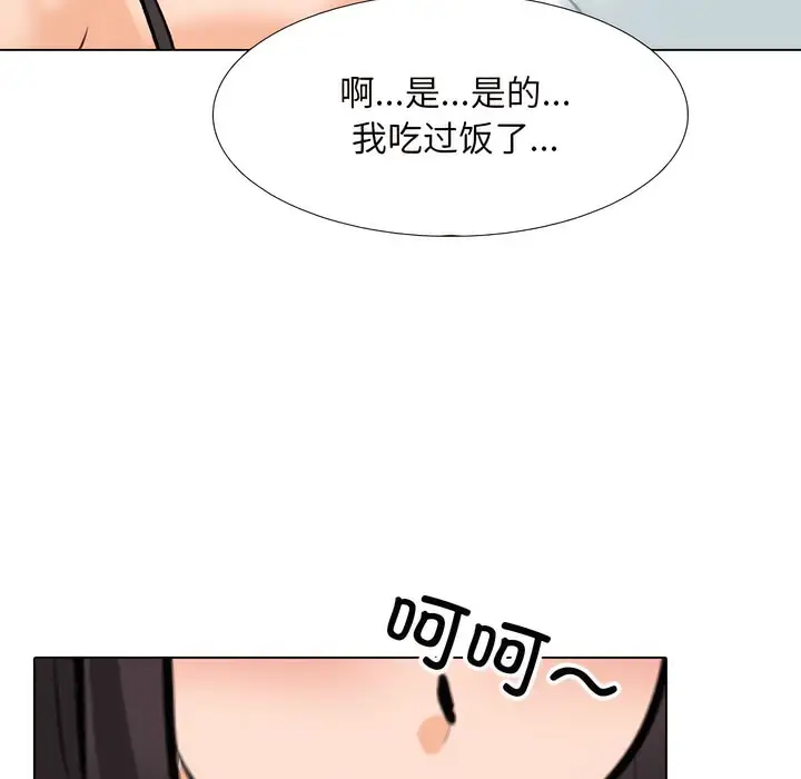 漫画《同事换换爱》第141话第110张图