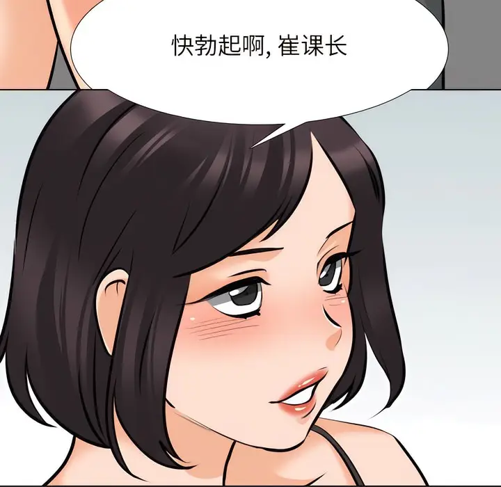 漫画《同事换换爱》第141话第119张图