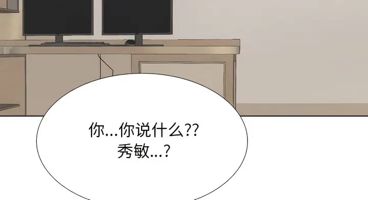 漫画《同事换换爱》第141话第15张图