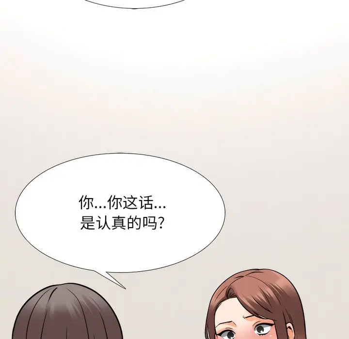 漫画《同事换换爱》第141话第16张图