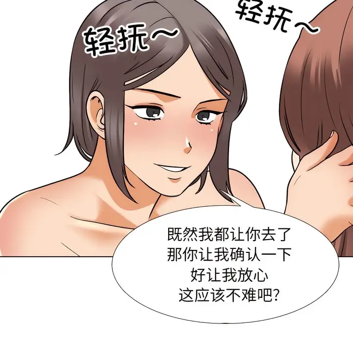 漫画《同事换换爱》第141话第19张图
