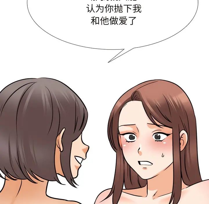 漫画《同事换换爱》第141话第24张图