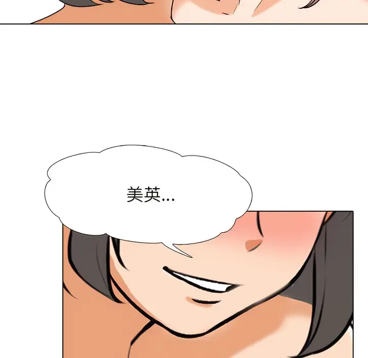 漫画《同事换换爱》第141话第5张图