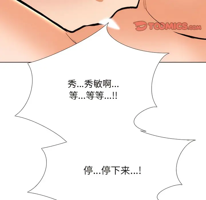 漫画《同事换换爱》第141话第51张图
