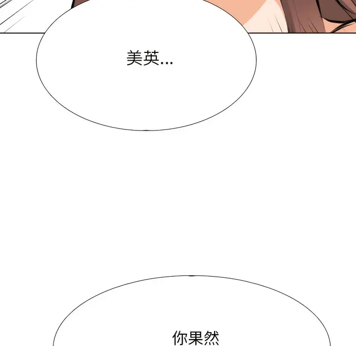 漫画《同事换换爱》第141话第85张图
