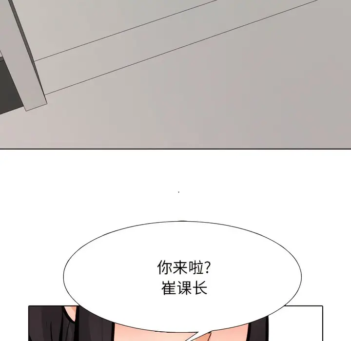 漫画《同事换换爱》第141话第98张图