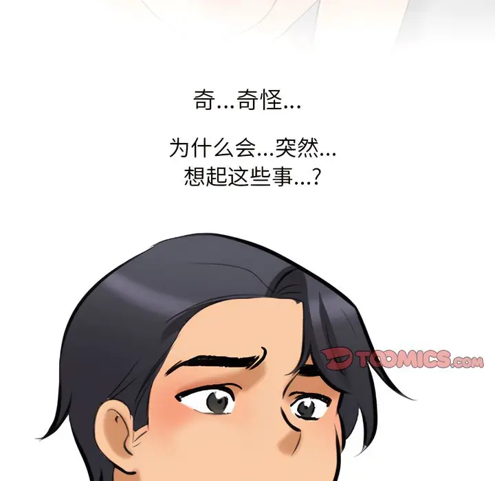 漫画《同事换换爱》第142话第101张图